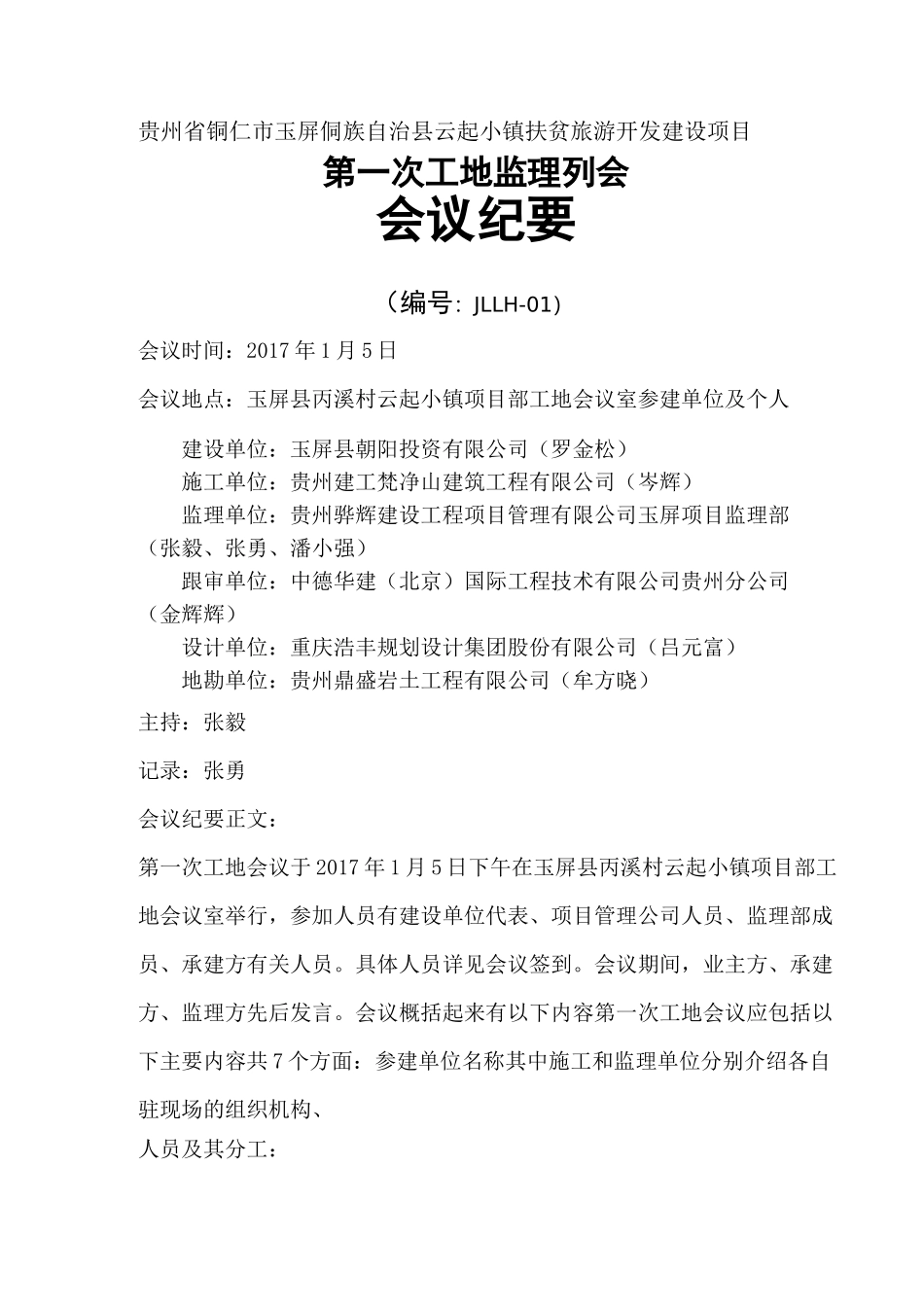 第一次工地监理例会_第1页