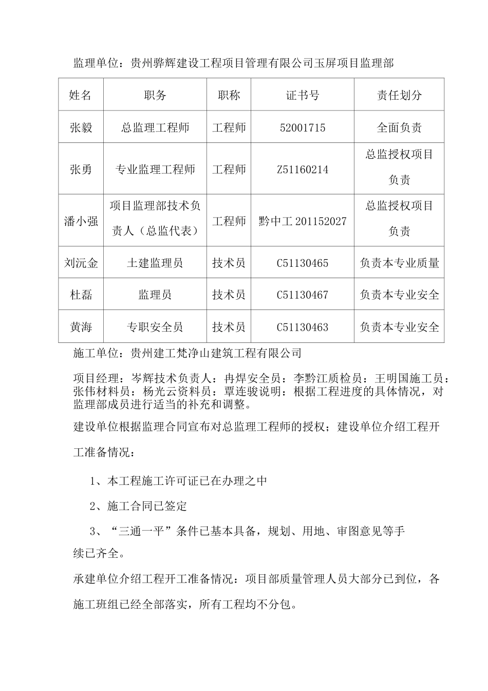 第一次工地监理例会_第2页