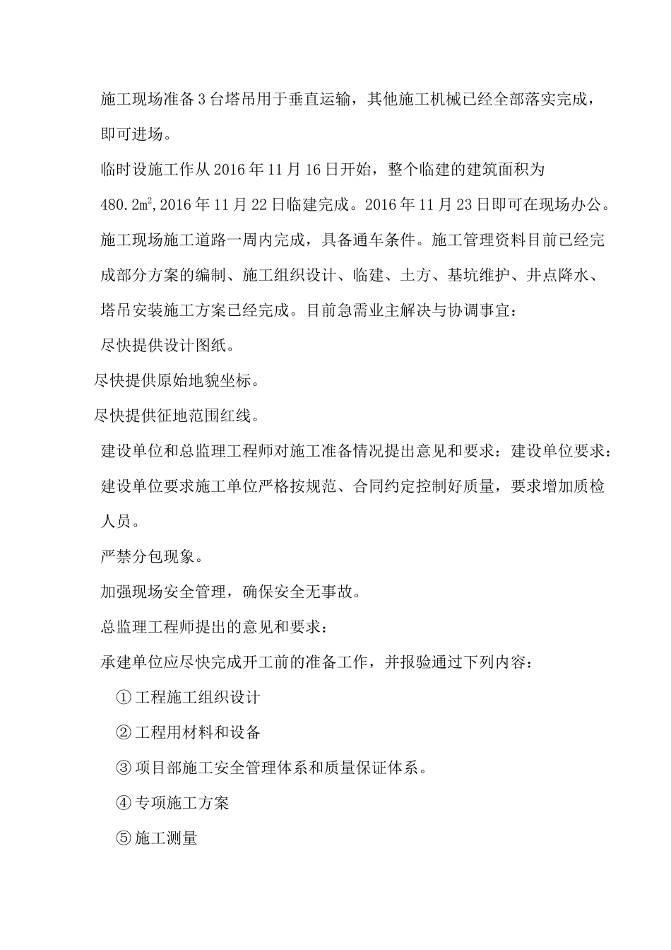 第一次工地监理例会_第3页