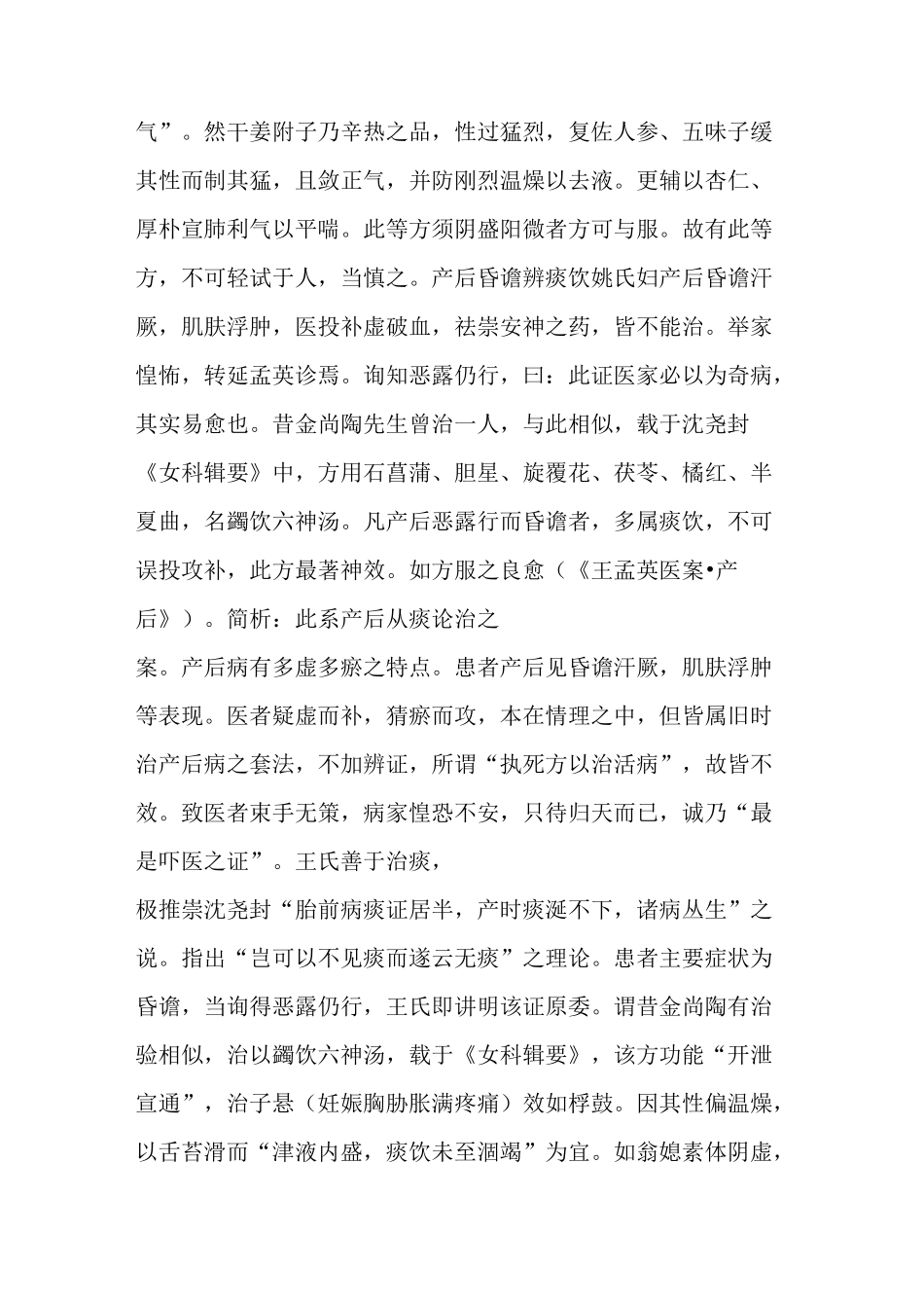 王孟英医案赏析_第2页