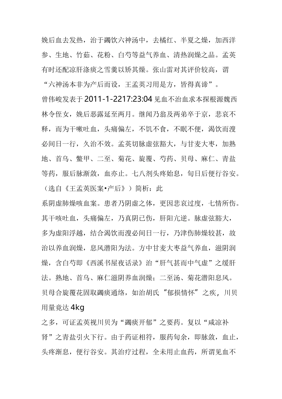王孟英医案赏析_第3页