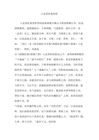 王孟英医案赏析