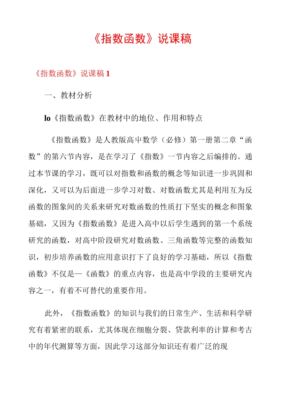 《指数函数》说课稿_第1页