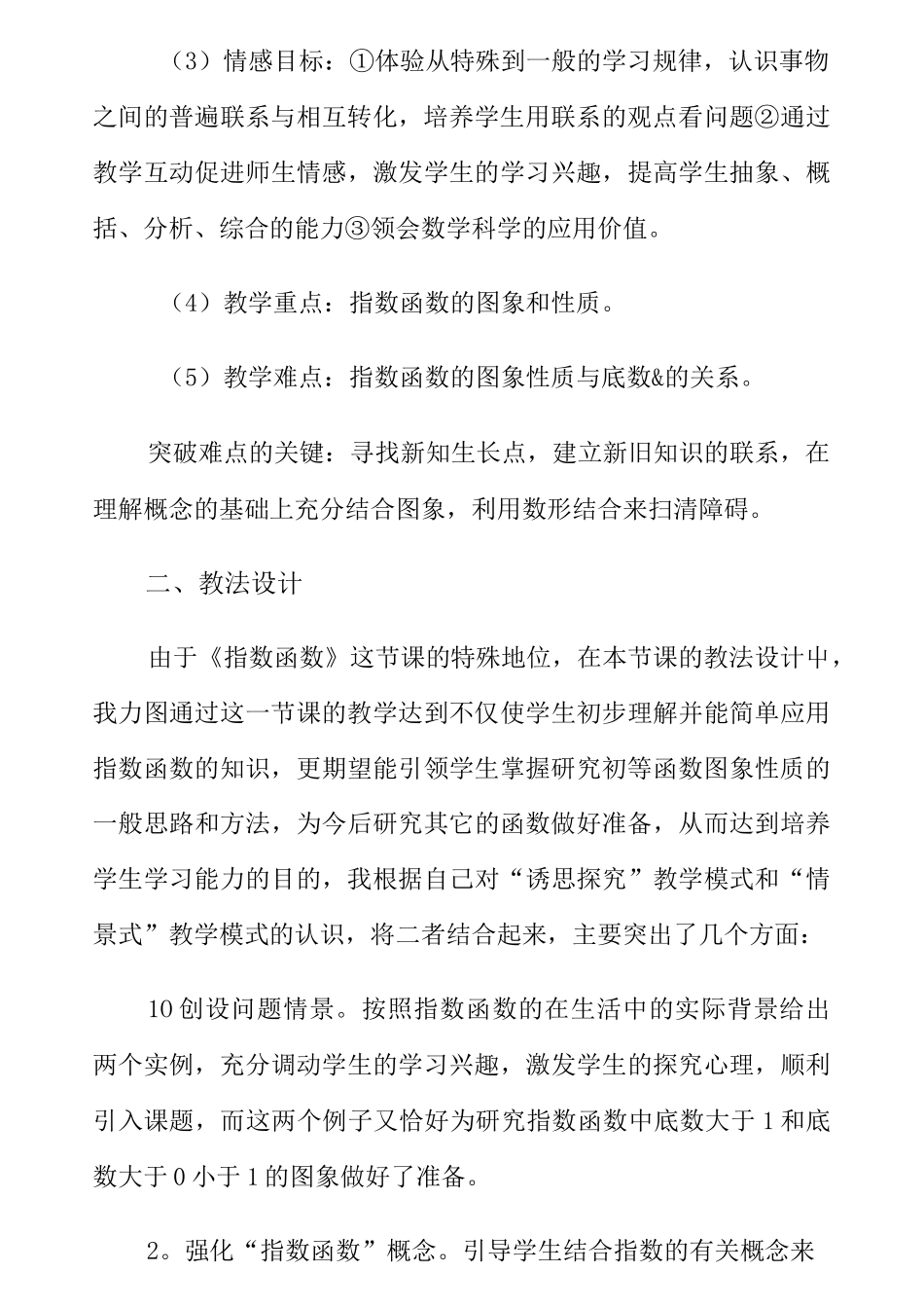 《指数函数》说课稿_第3页