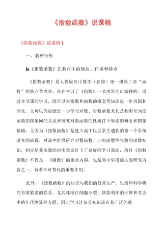 《指数函数》说课稿