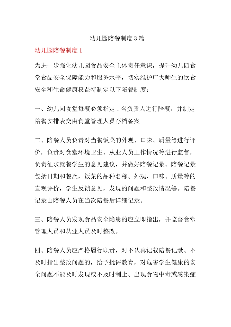幼儿园陪餐制度3篇_第1页