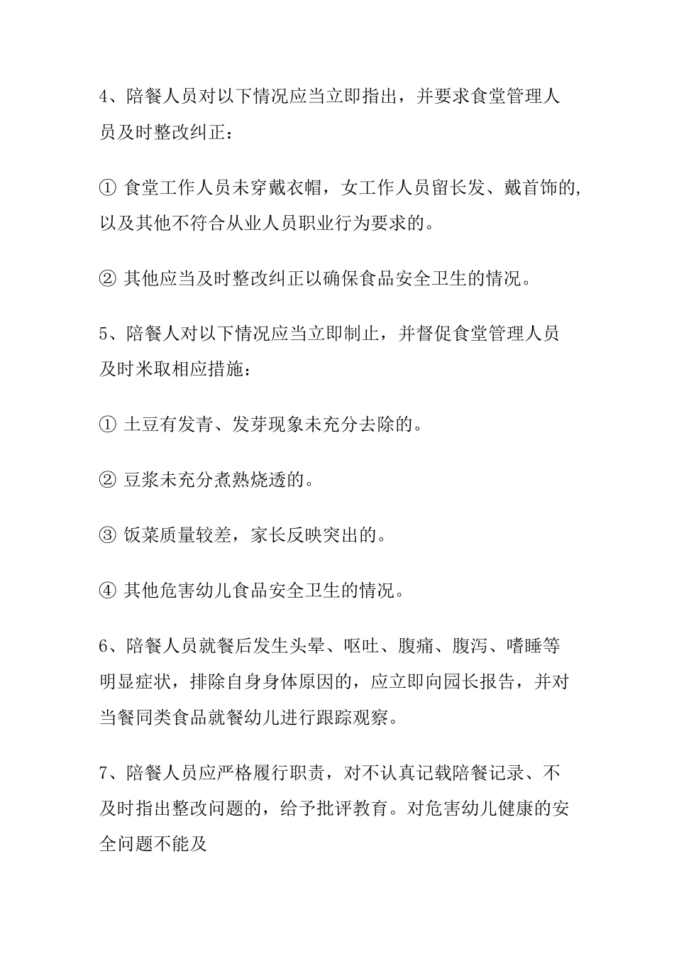 幼儿园陪餐制度3篇_第3页