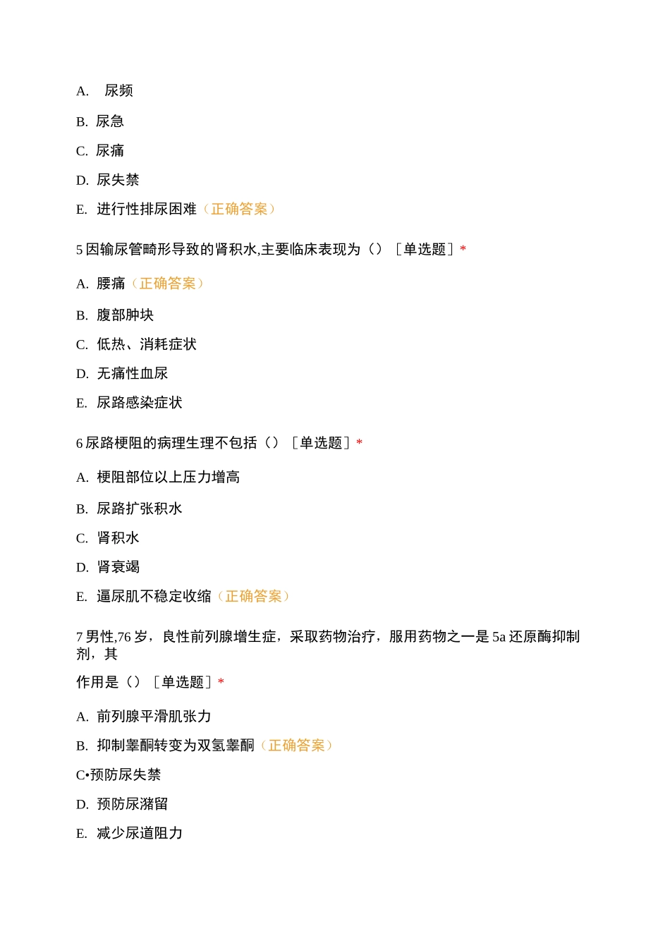 第四十章    泌尿系统梗阻病人的护理试题及答案_第2页