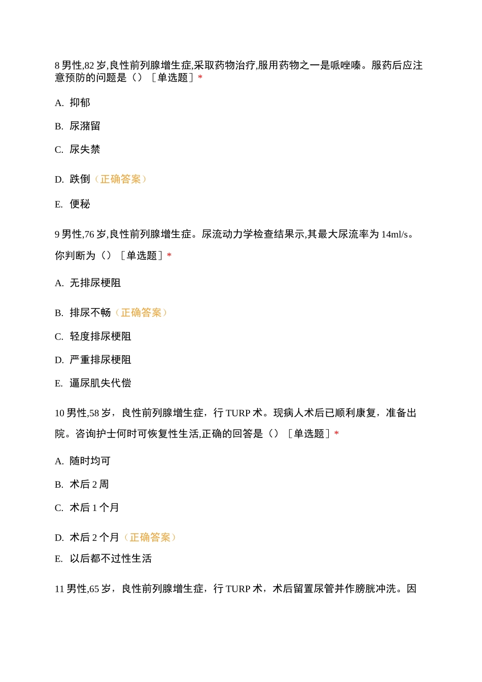 第四十章    泌尿系统梗阻病人的护理试题及答案_第3页