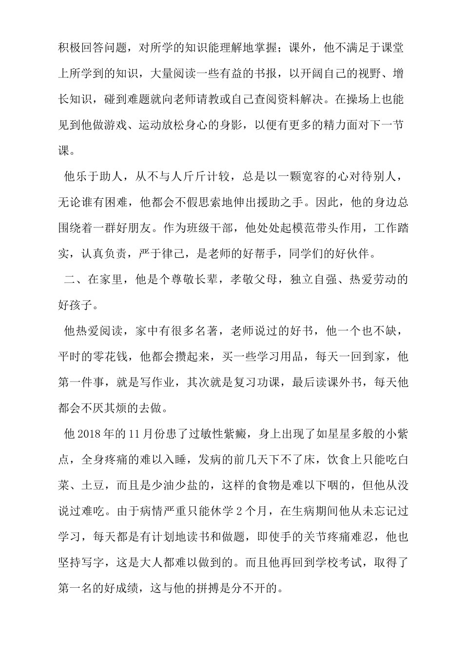 勤奋好学美德少年事迹材料_第2页