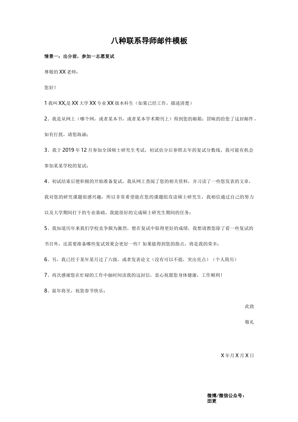 8种联系导师邮件模板_第1页