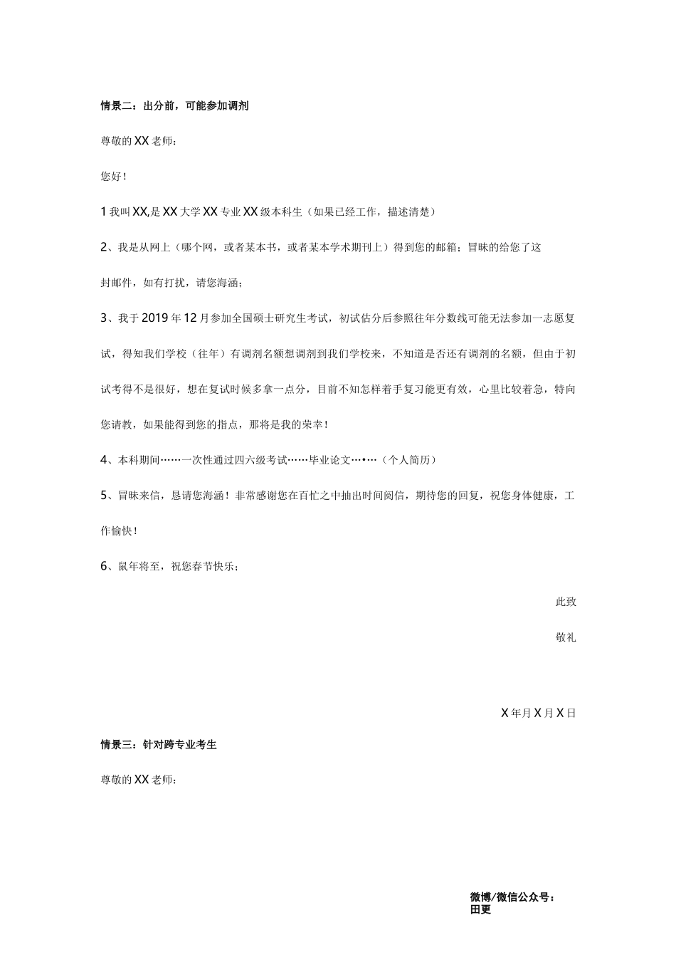 8种联系导师邮件模板_第2页