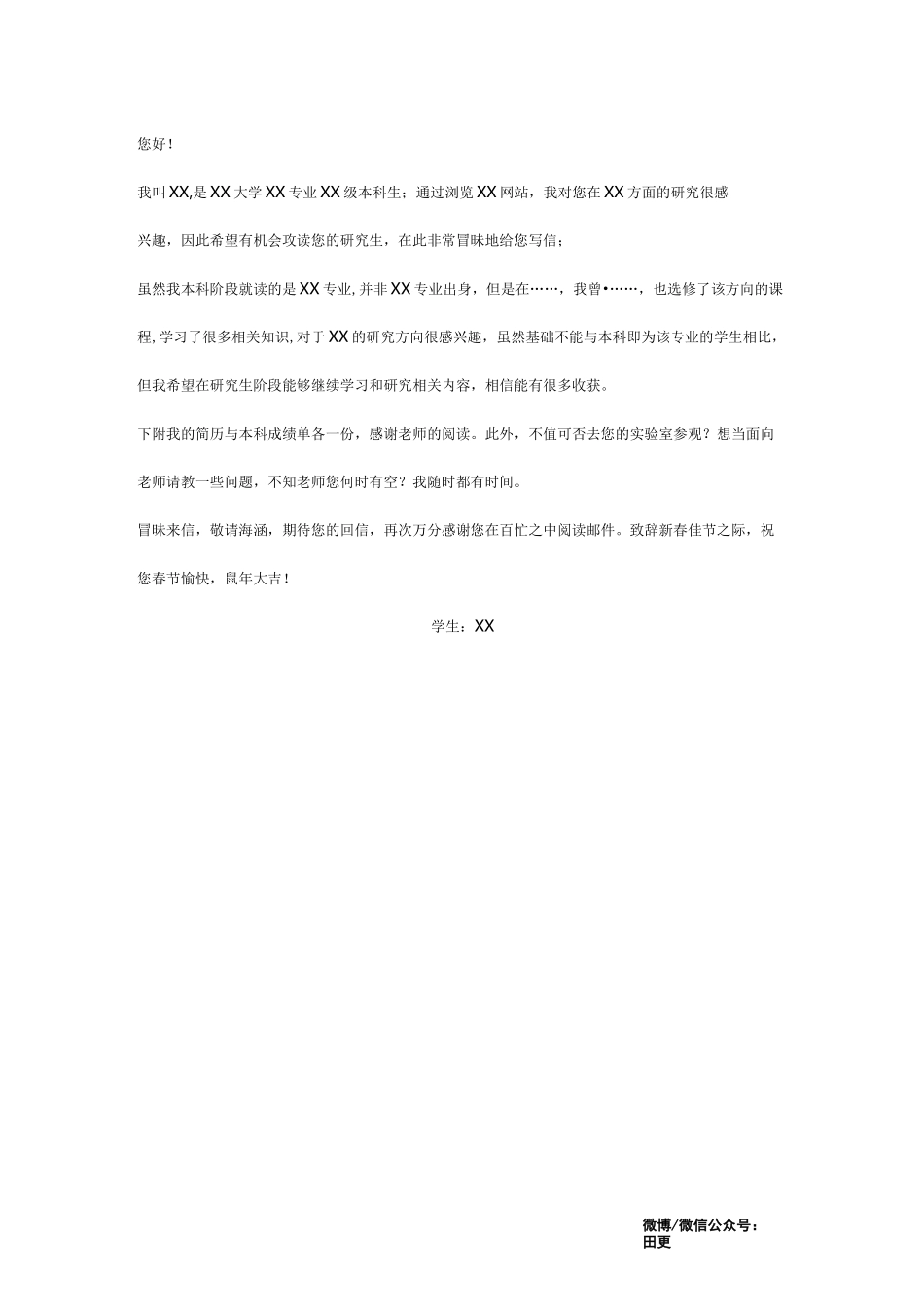 8种联系导师邮件模板_第3页