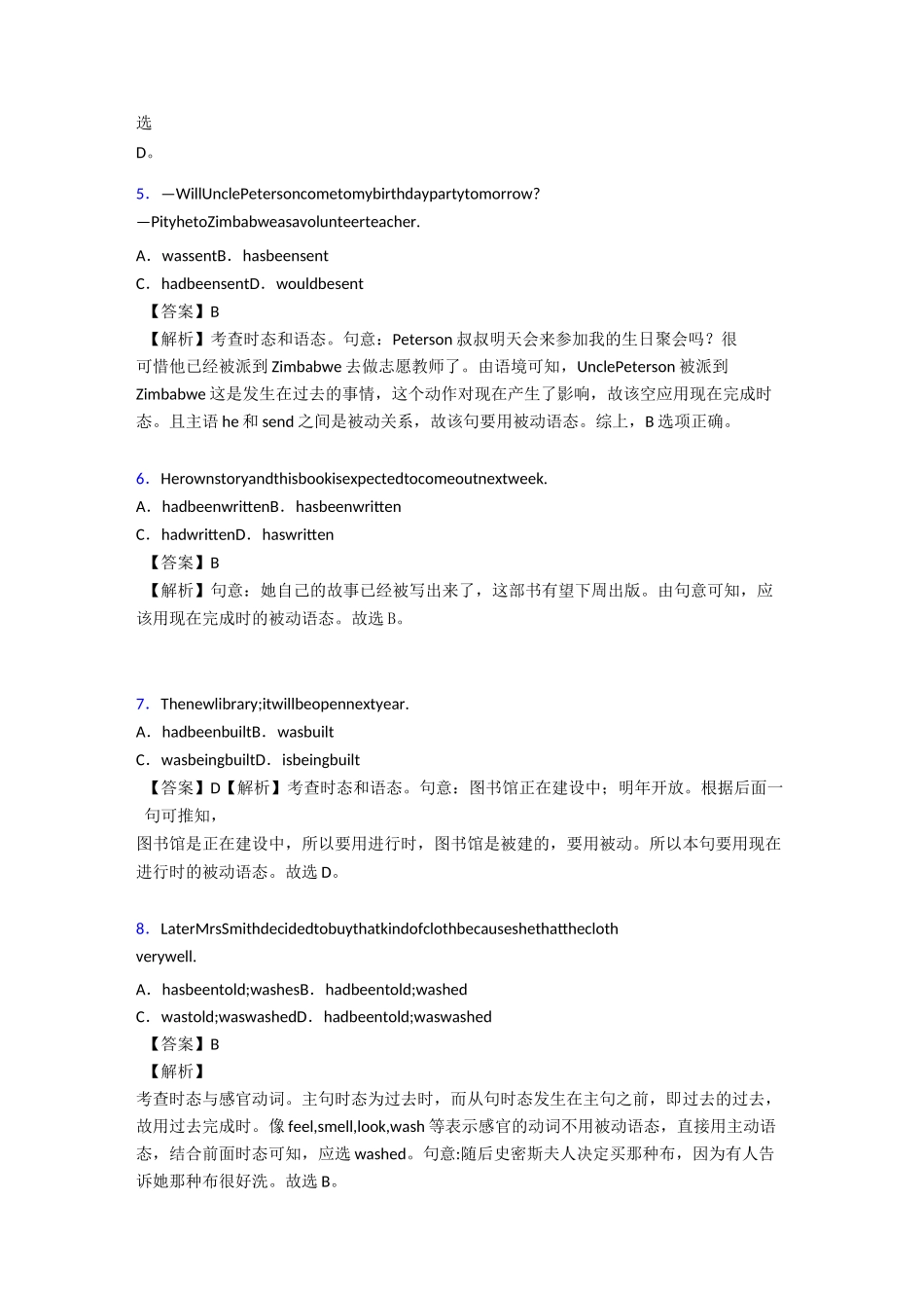 高考被动语态试题及答案_第2页