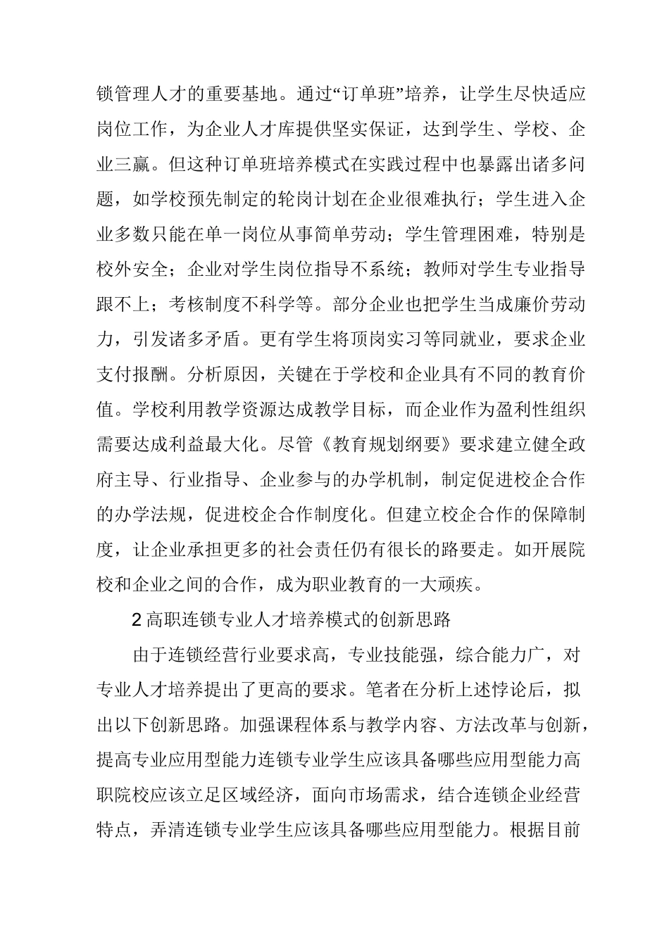 经营管理人才培养模式的思考_第3页