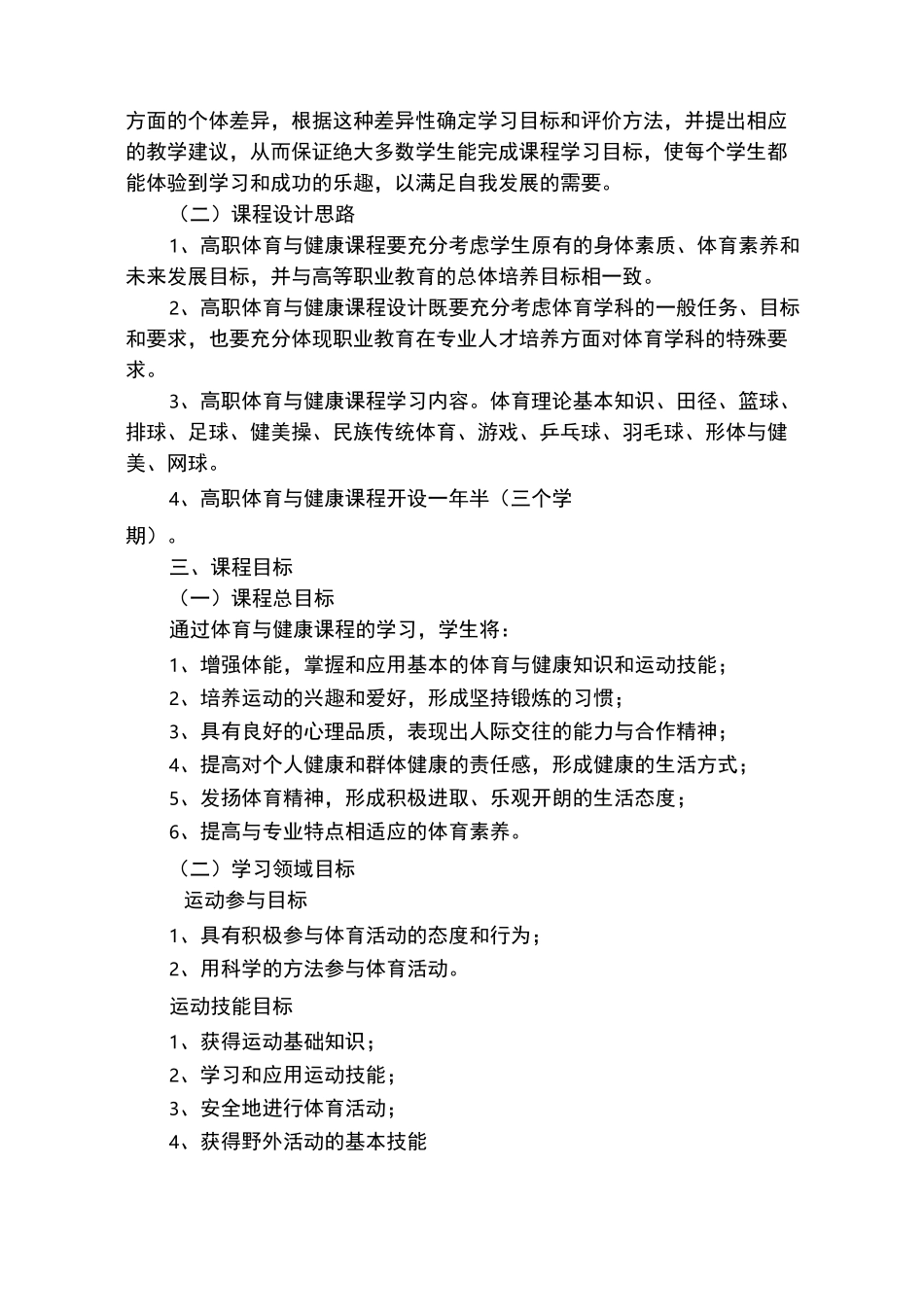 大学体育课程标准_第2页