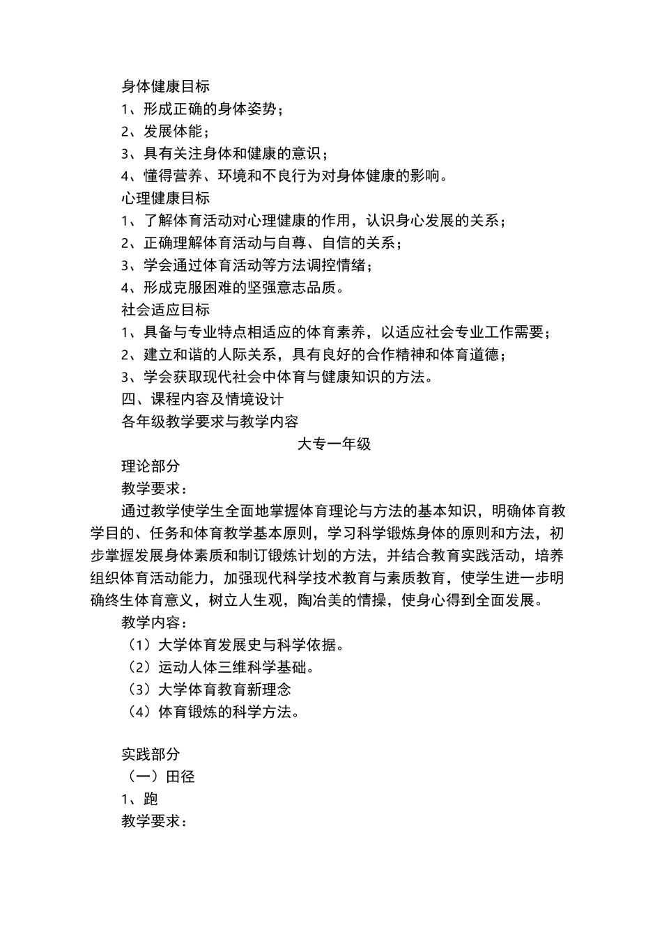 大学体育课程标准_第3页