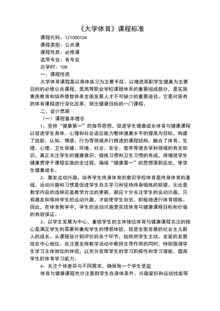 大学体育课程标准