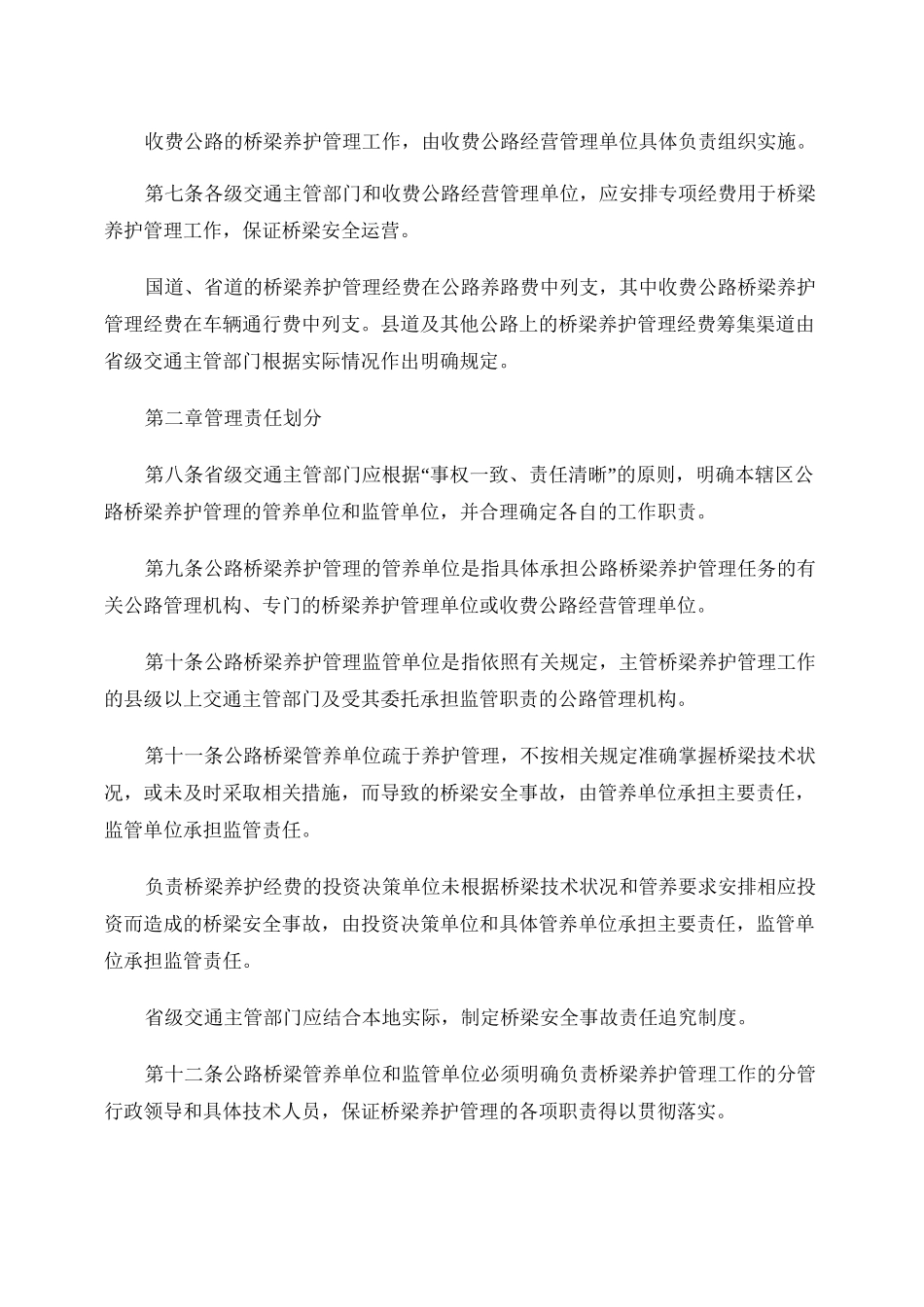 公路桥梁养护管理工作制度_百度文库_第2页