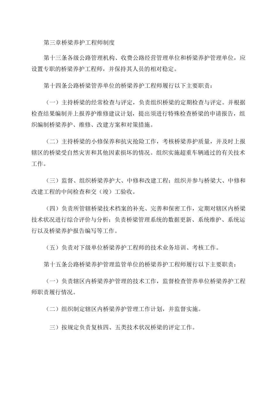 公路桥梁养护管理工作制度_百度文库_第3页