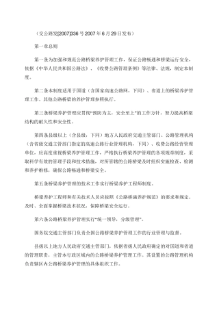 公路桥梁养护管理工作制度_百度文库