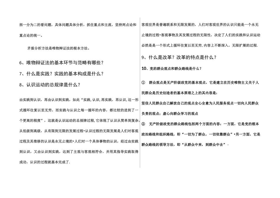 西南大学马克思主义答案_第2页