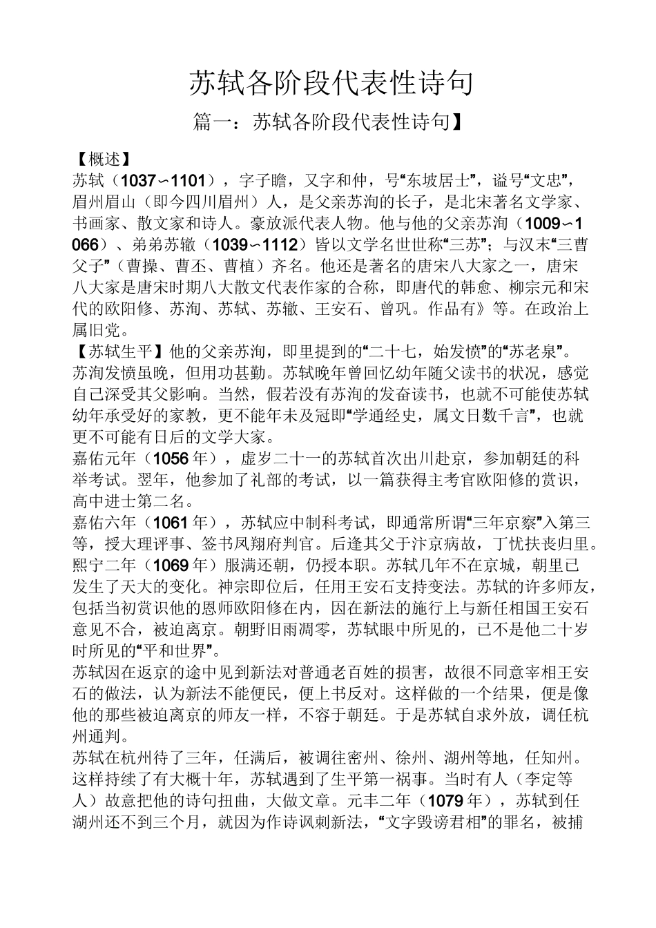 苏轼各阶段代表性诗句_第1页