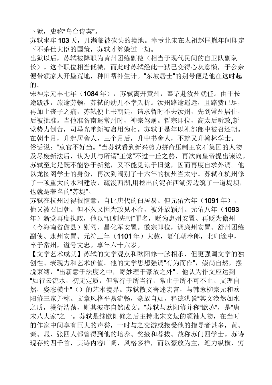 苏轼各阶段代表性诗句_第2页