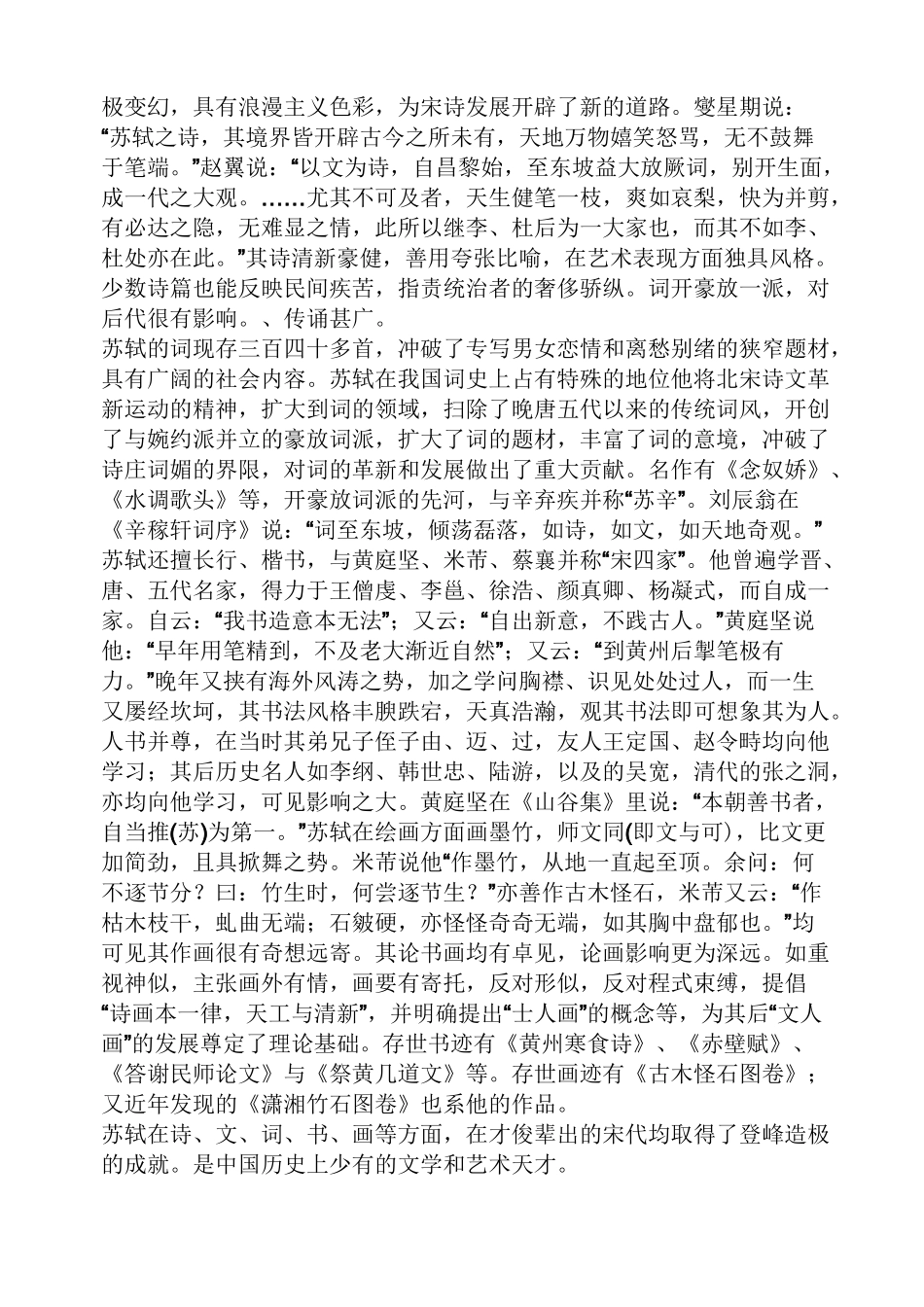 苏轼各阶段代表性诗句_第3页