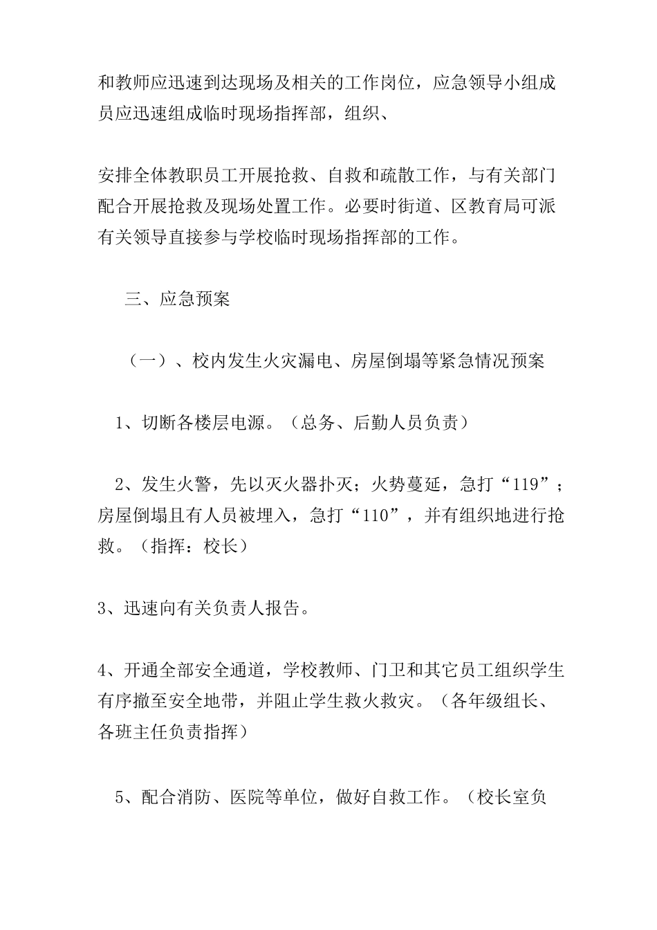 小学社会安全类突发事件应急预案_第2页