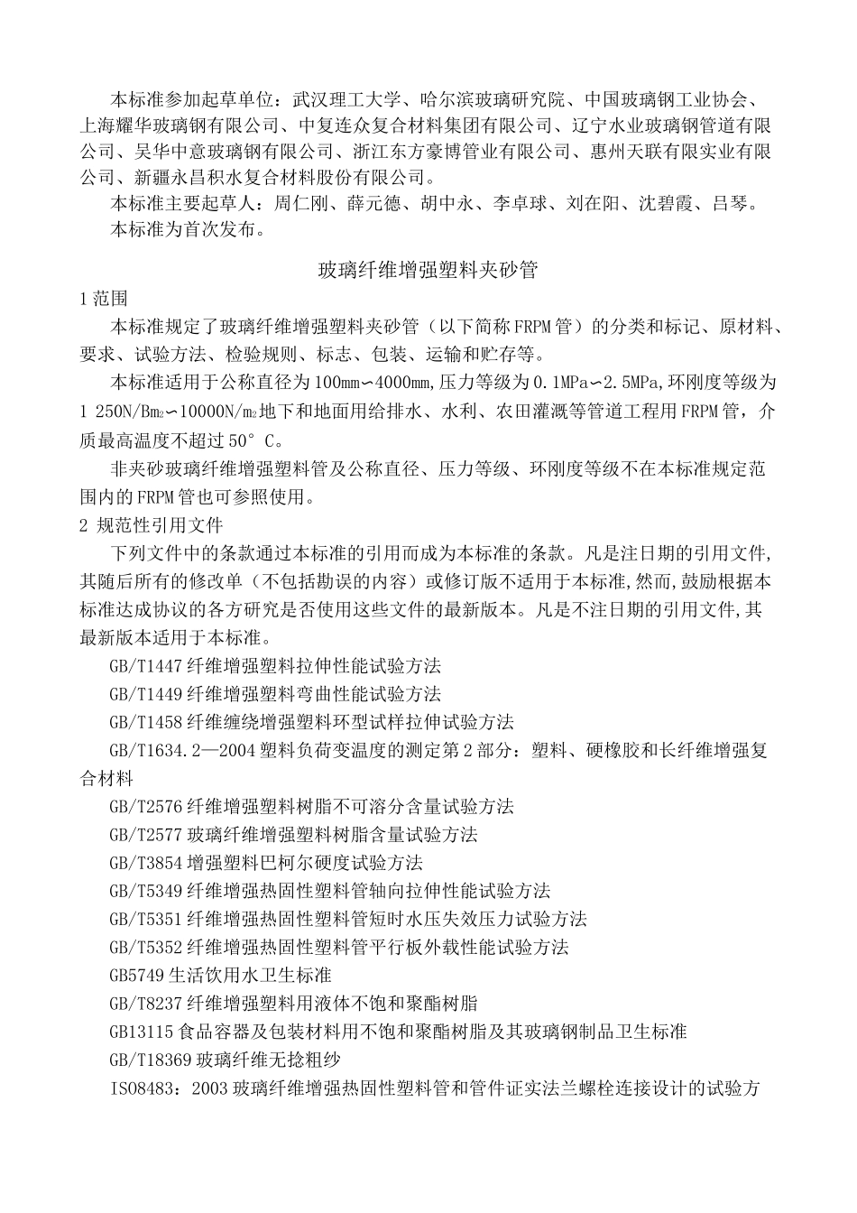 玻璃纤维增强塑料夹砂管_第3页