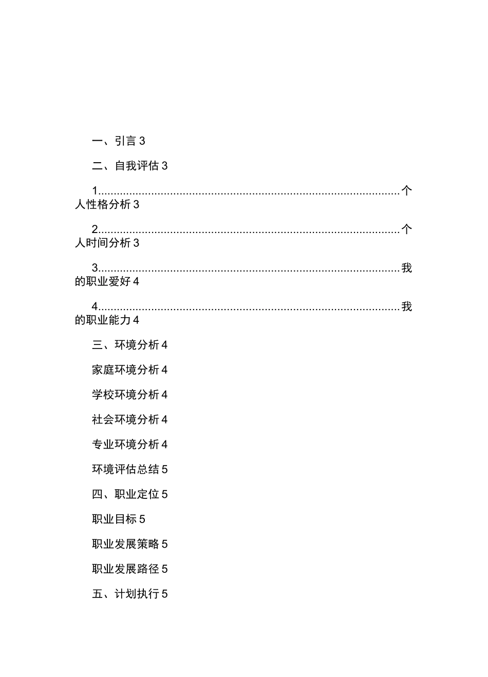 美术专业大学生职业生涯规划书_第2页