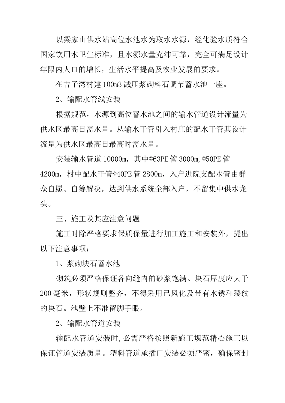 农村供水工程实施方案_第2页