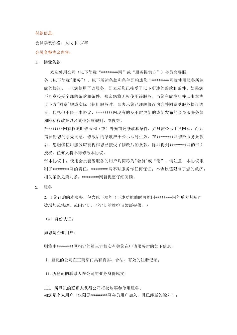 会员服务协议_第1页
