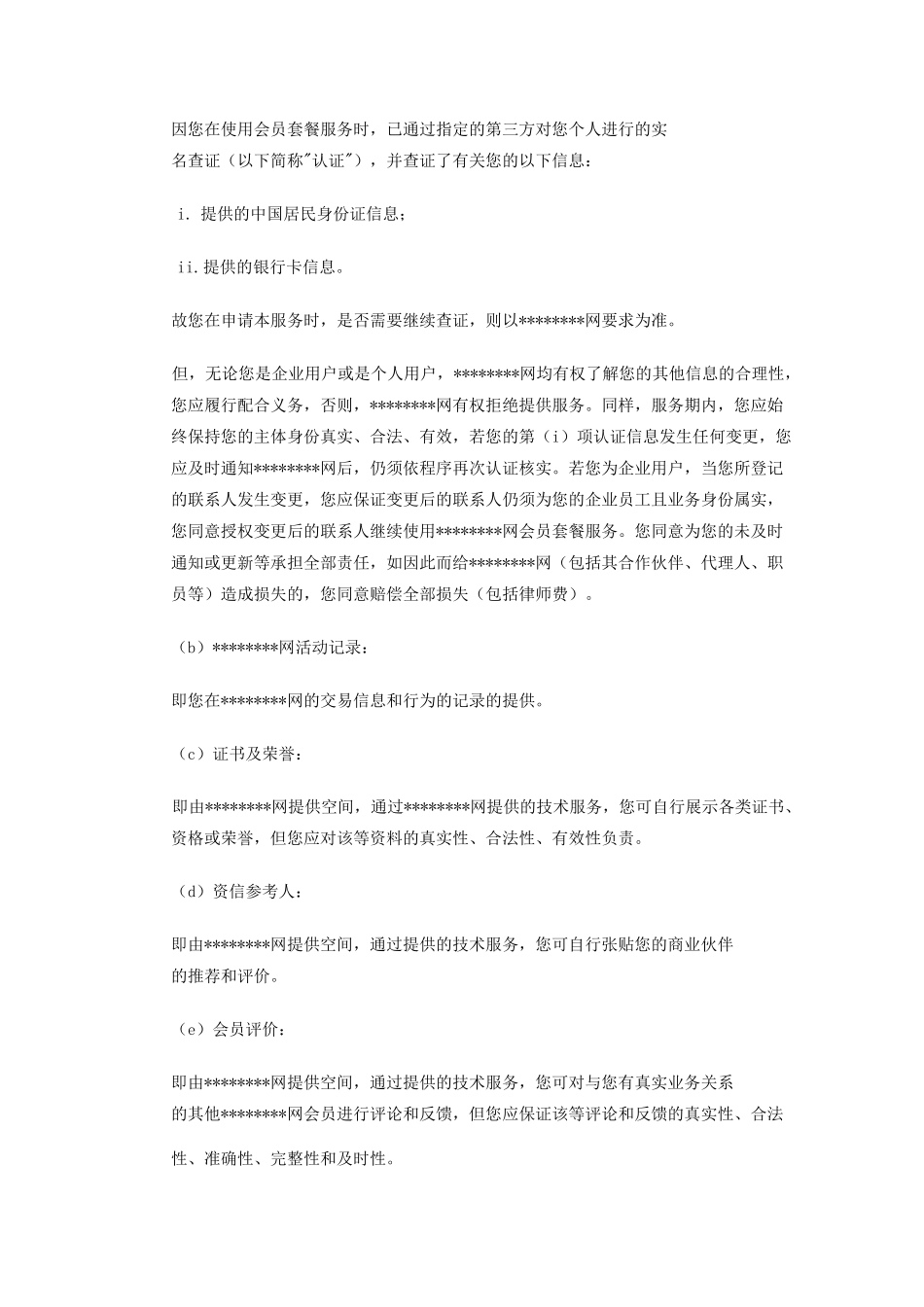 会员服务协议_第2页