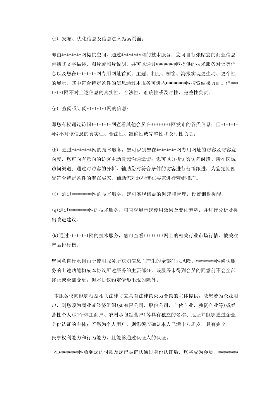 会员服务协议_第3页