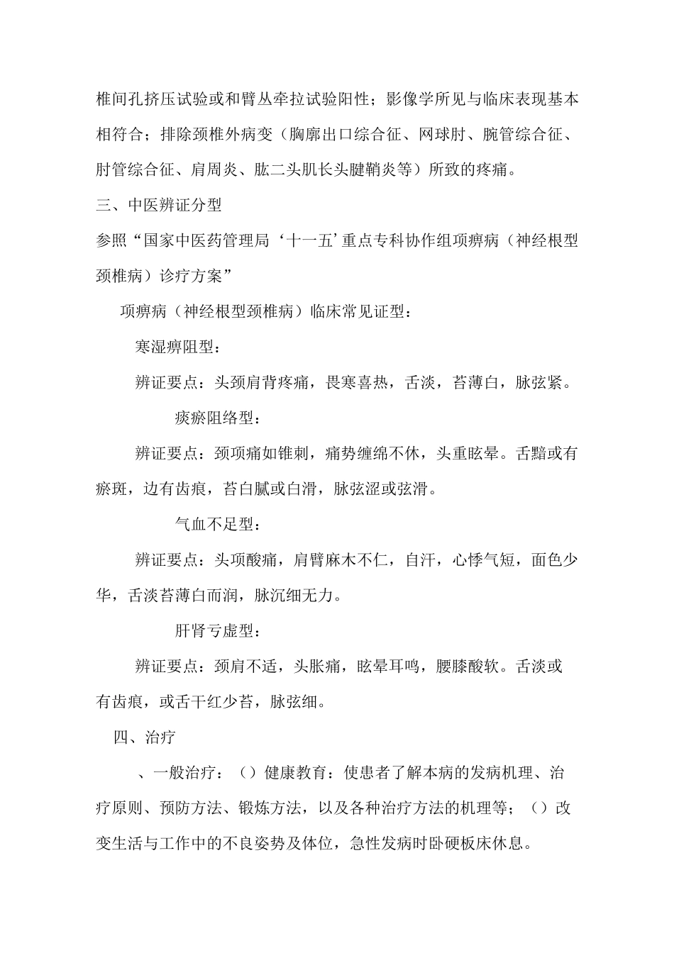 颈椎病中西医结合诊疗方案_第2页