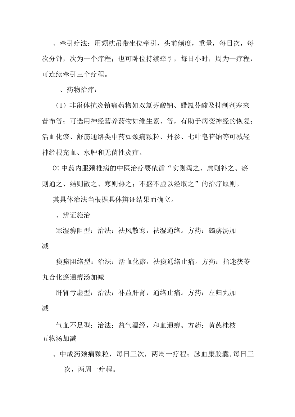 颈椎病中西医结合诊疗方案_第3页