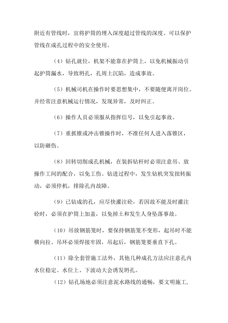 桥梁施工安全技术措施_第3页