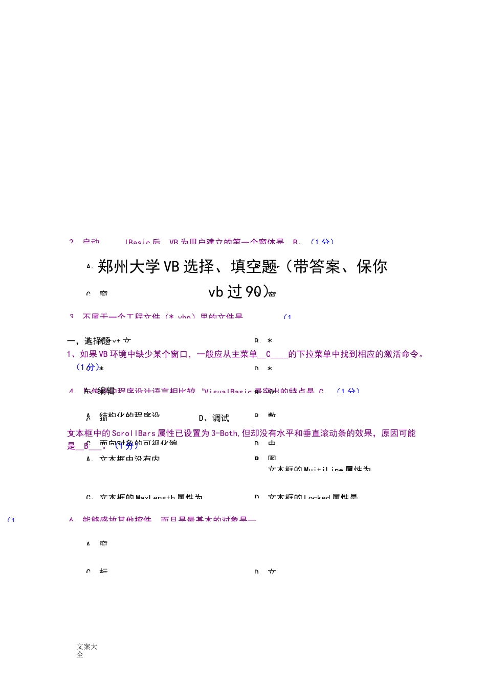 郑州大学VB选择_第1页
