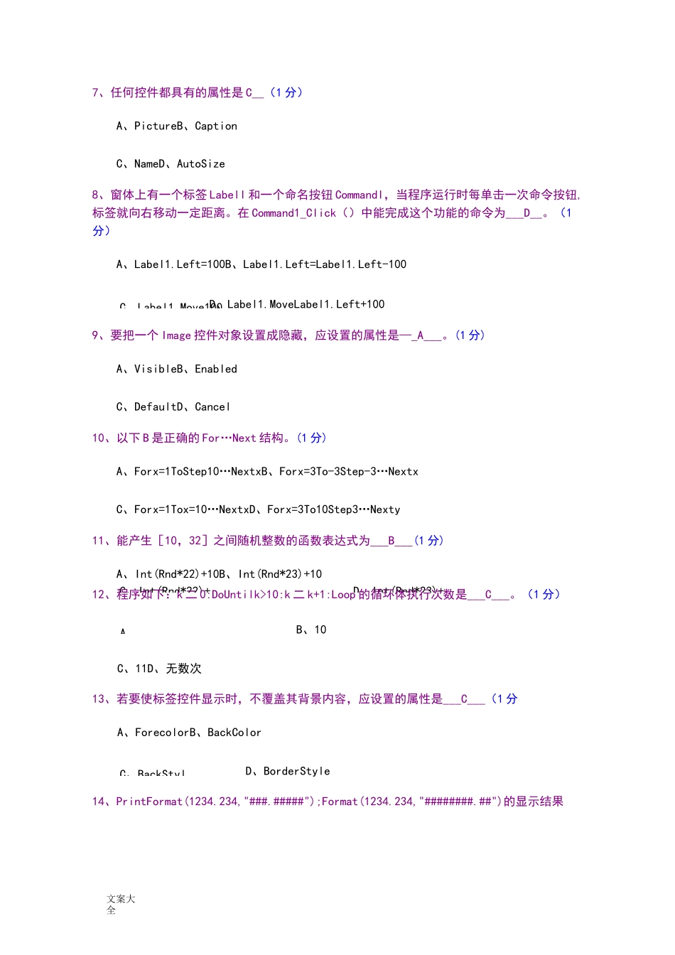 郑州大学VB选择_第2页