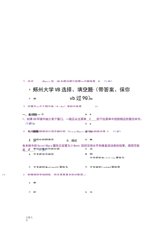 郑州大学VB选择