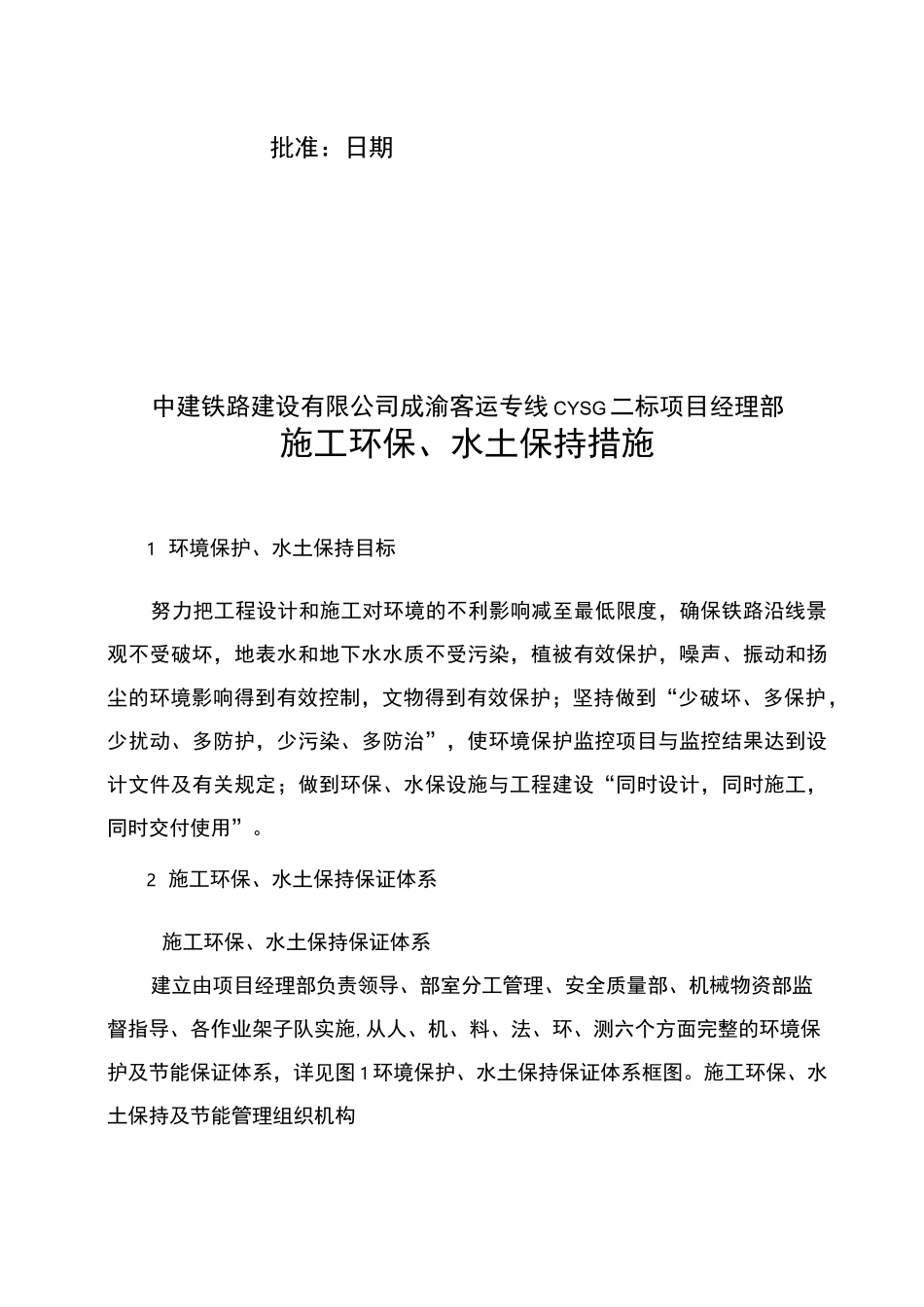 环保、水土保持措施方案_第3页