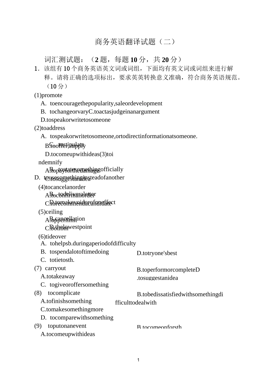 商务英语翻译试题(二)试卷及答案_2_第1页