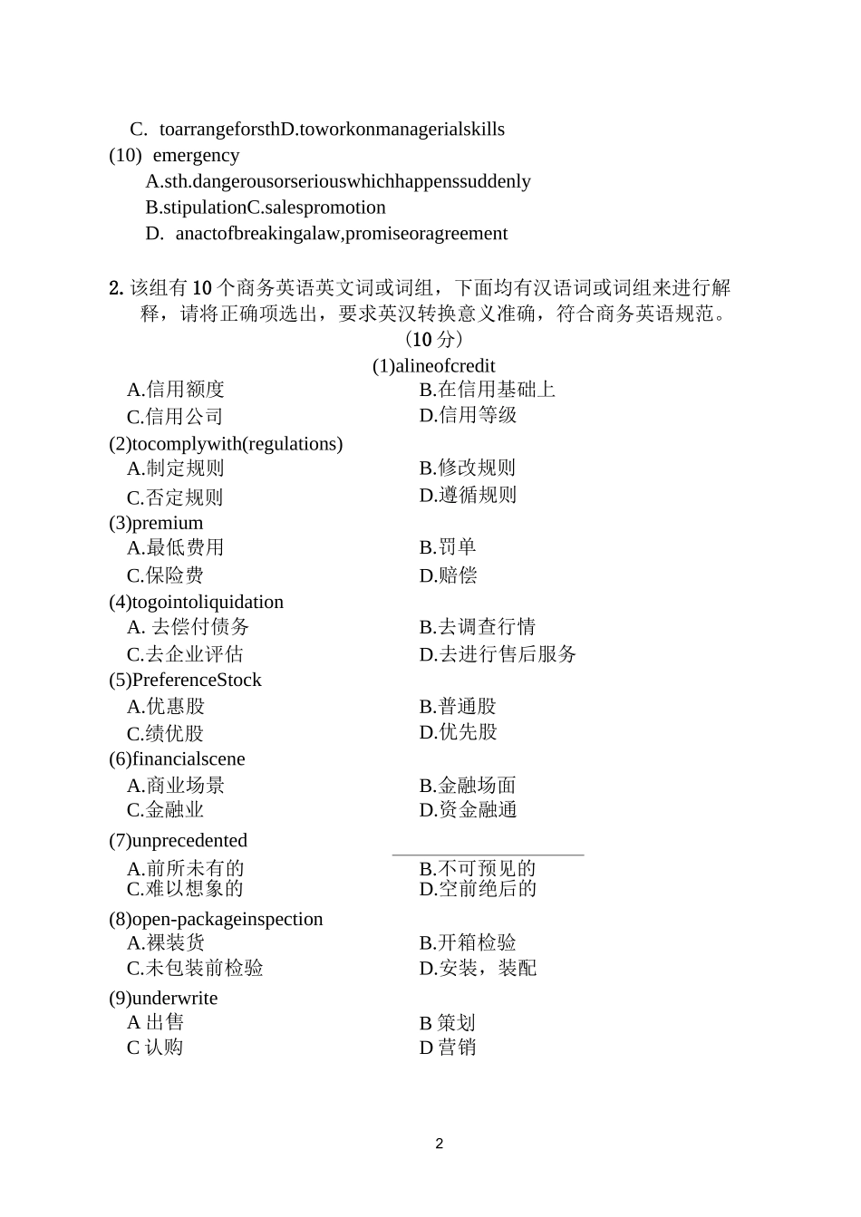 商务英语翻译试题(二)试卷及答案_2_第2页