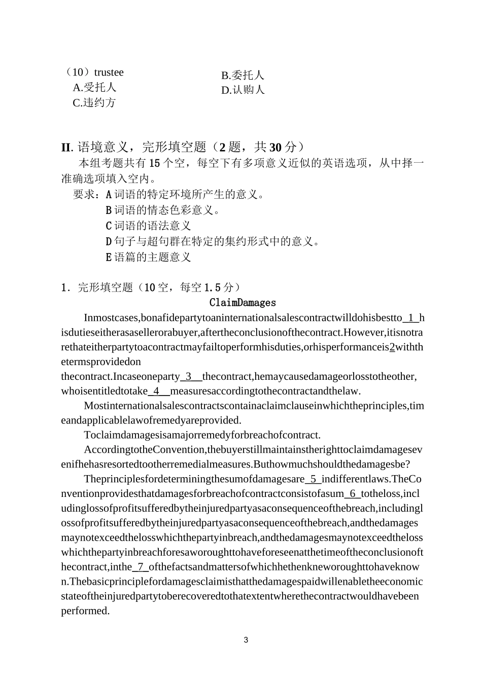 商务英语翻译试题(二)试卷及答案_2_第3页