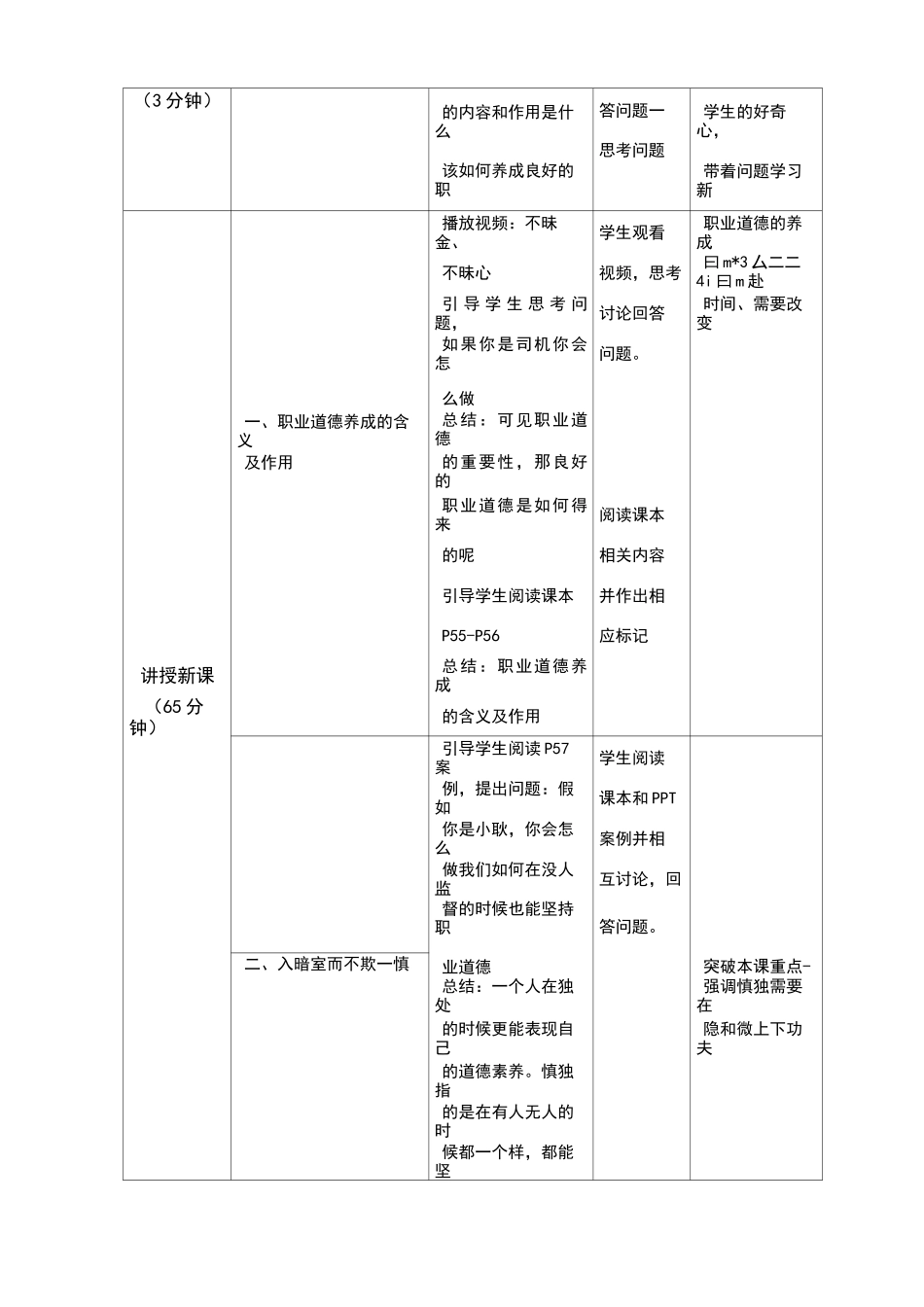 第五课_提升道德境界教学设计_第2页