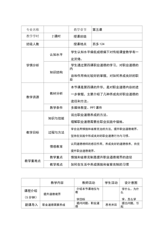 第五课_提升道德境界教学设计