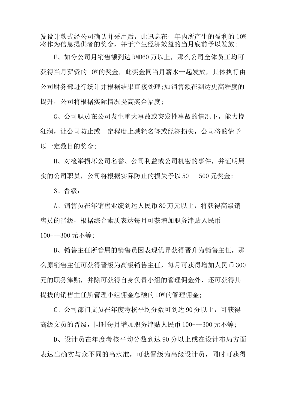 人才绩效评价奖励制度_第2页