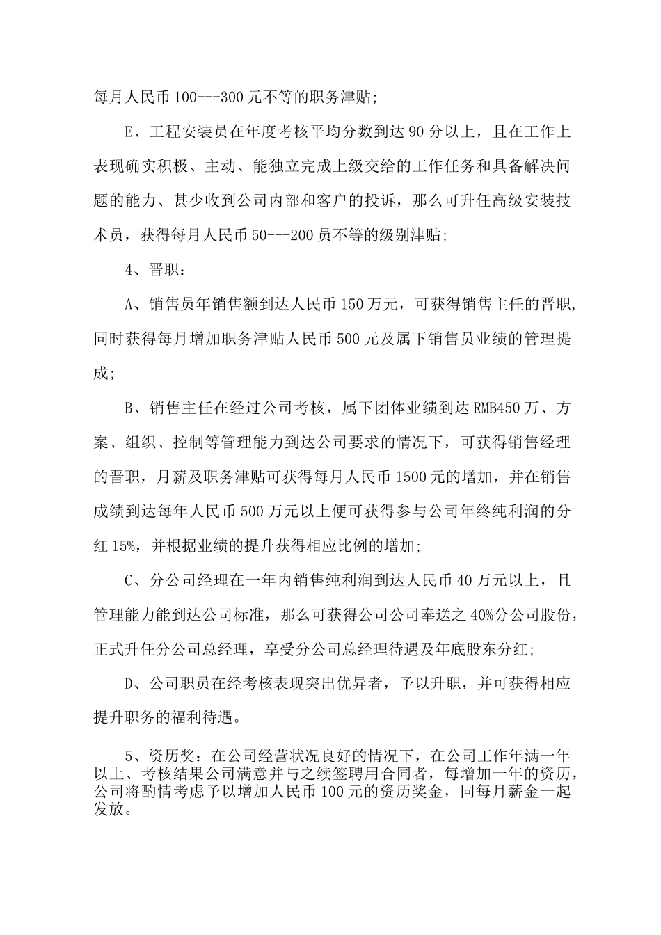 人才绩效评价奖励制度_第3页